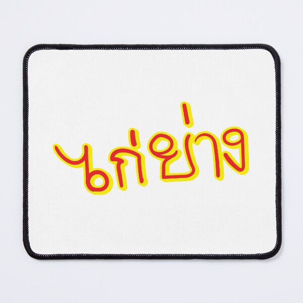 Item preview, Thai word grilled chicken designed and sold by March Rider.