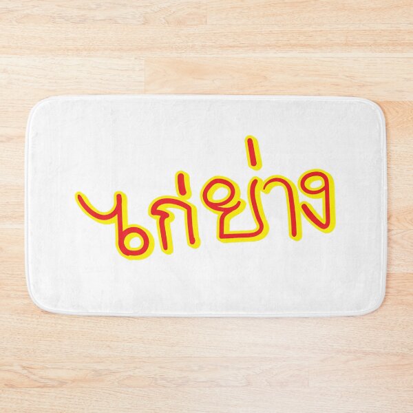 Item preview, Thai word grilled chicken designed and sold by March Rider.