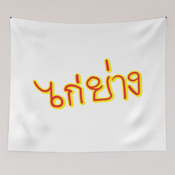 Item preview, Thai word grilled chicken designed and sold by March Rider.