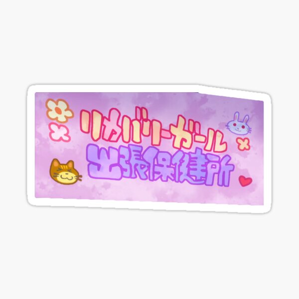 Recovery Girl's Temporary Nurse's Office Sticker