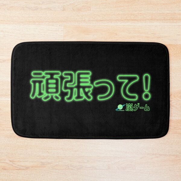 Item preview, Ganbatte! (Don't Give Up!) Neon Green designed and sold by ArashiiGames.