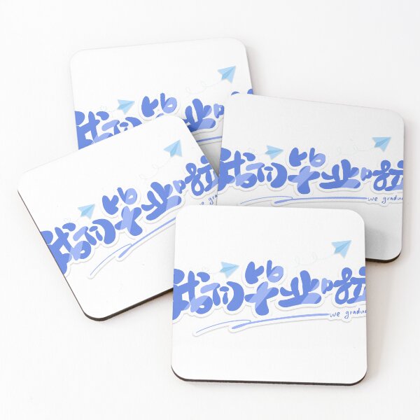 Item preview, We are graduating · Everything in the past is a prologue · designed and sold by zenger2021.