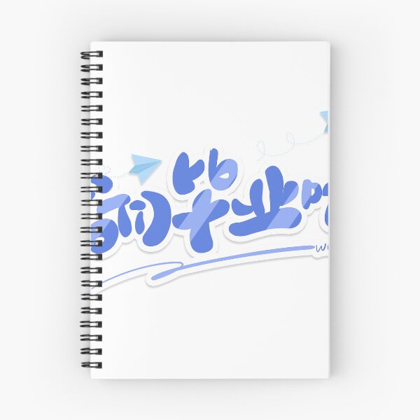 Item preview, We are graduating · Everything in the past is a prologue · designed and sold by zenger2021.