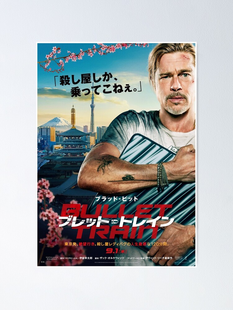 【映画館用両面ポスター】ブレット・トレイン  Ver.A 映画館用両面ポスター】ブレット・トレイン Ver.A - メルカリ
