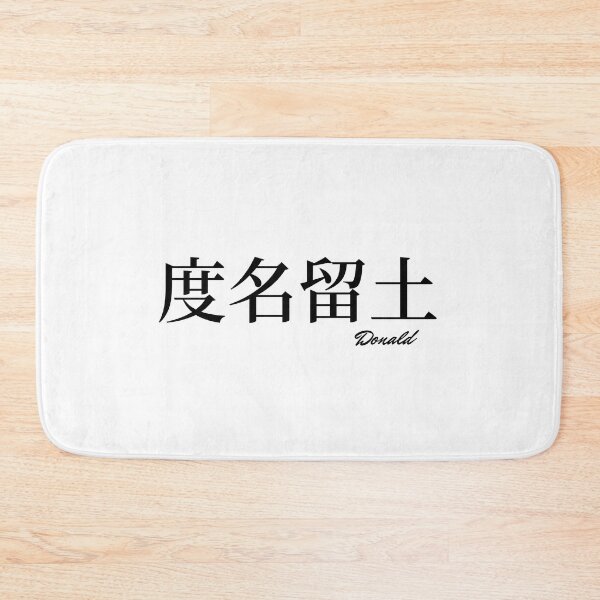 Item preview,  Donald name in Japanese Kanji  designed and sold by AnaMiyagi.