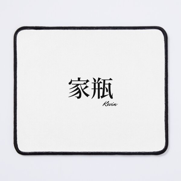 Item preview, Kevin name in Japanese Kanji designed and sold by AnaMiyagi.