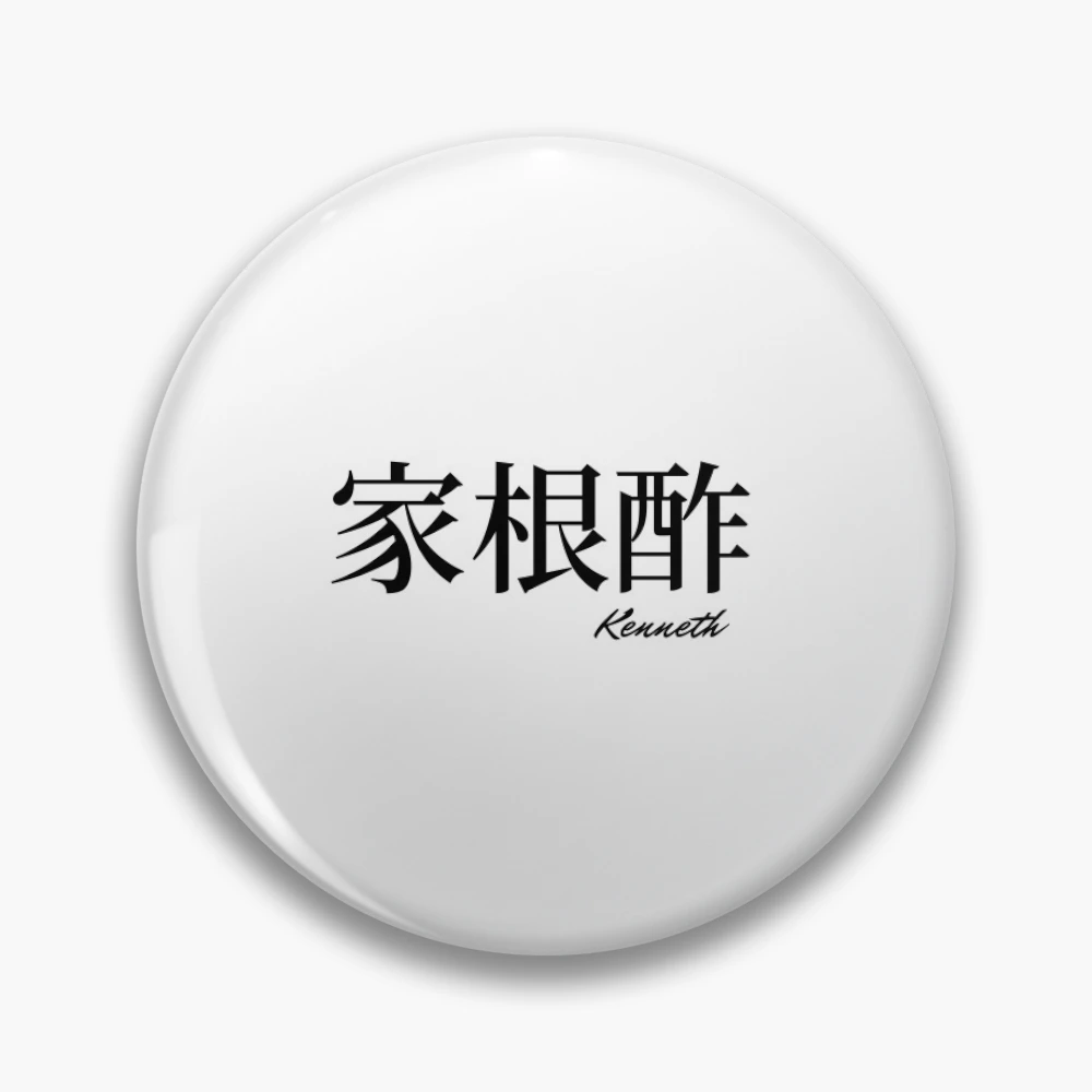 けんじちゃん様 ur,pin_large_front,square,
