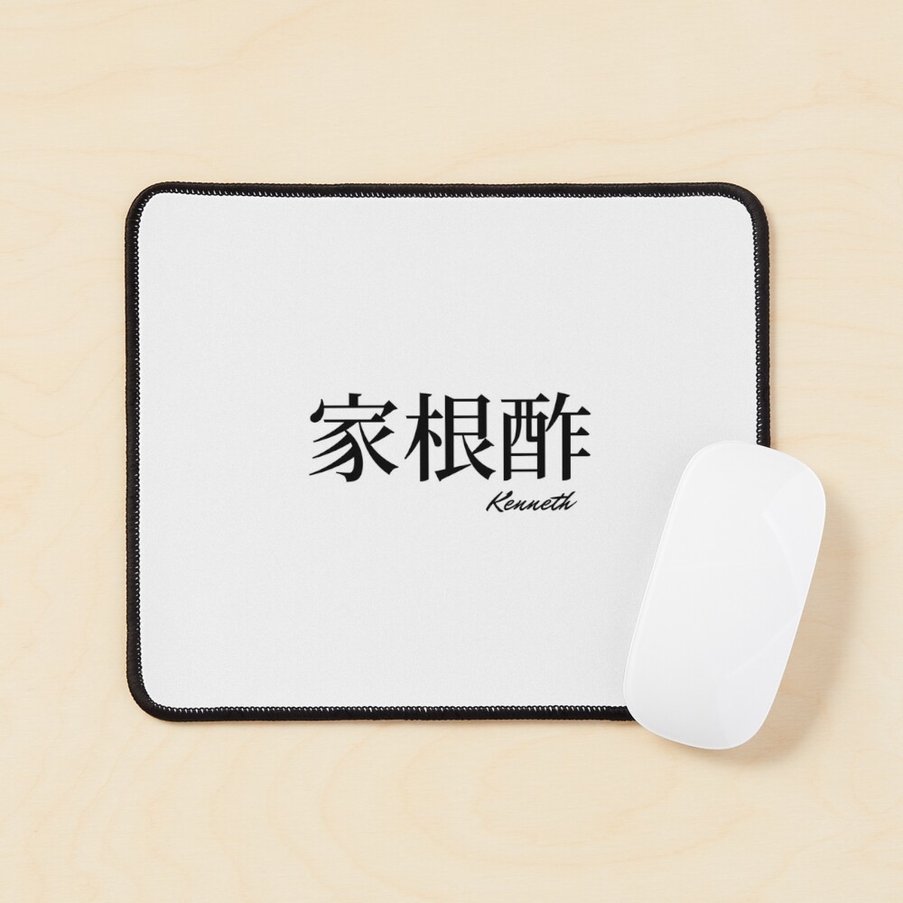 Kenneth name in Japanese Kanji 