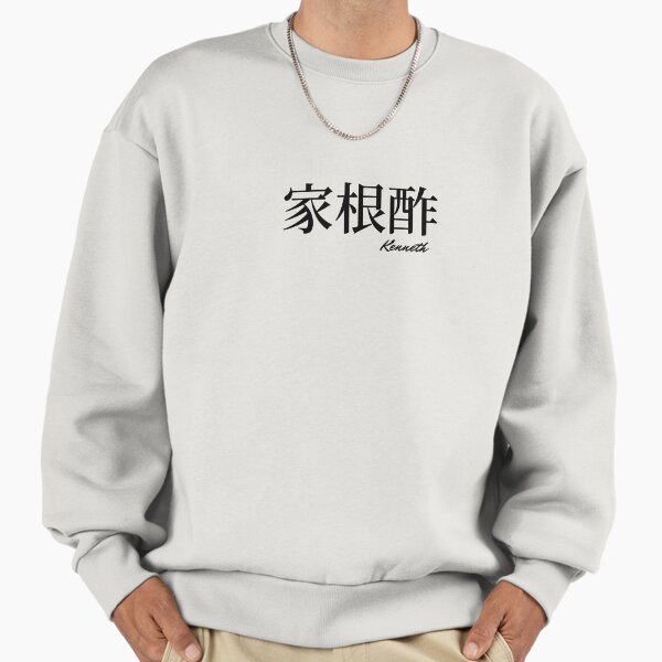 Kenneth name in Japanese Kanji 