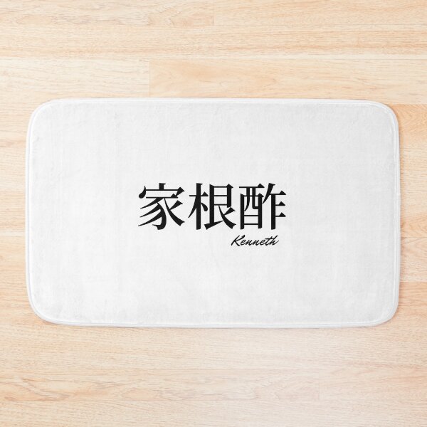 Item preview, Kenneth name in Japanese Kanji  designed and sold by AnaMiyagi.