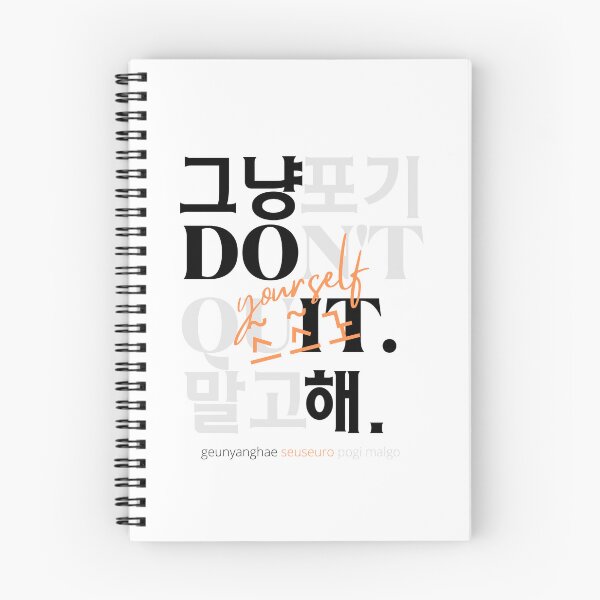 Item preview, JM's Korean Series 65_Do it yourself, Don't quit.; 그냥 해 스스로, 포기하기 말고. designed and sold by JM Language Service.