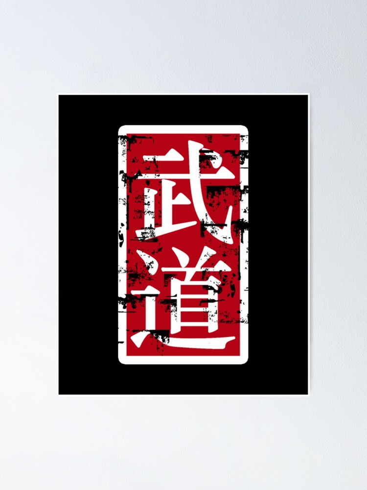 "Budo Martial Arts Symbol Japanese Chinese Kanji" Poster for Sale by