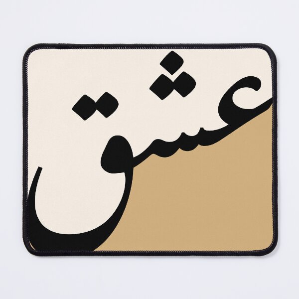 Item preview, Ishq حب Love calligraphy designed and sold by ZamZamDesign.