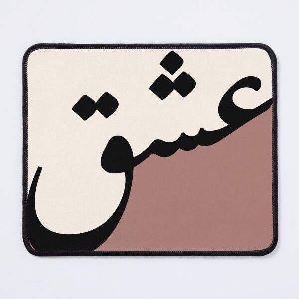 Item preview, Ishq حب Love calligraphy designed and sold by ZamZamDesign.