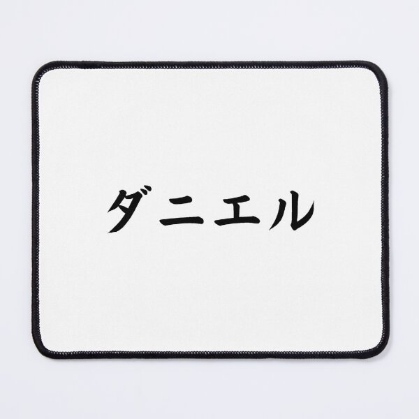Item preview, Daniel In Japanese designed and sold by yoku-mieru.