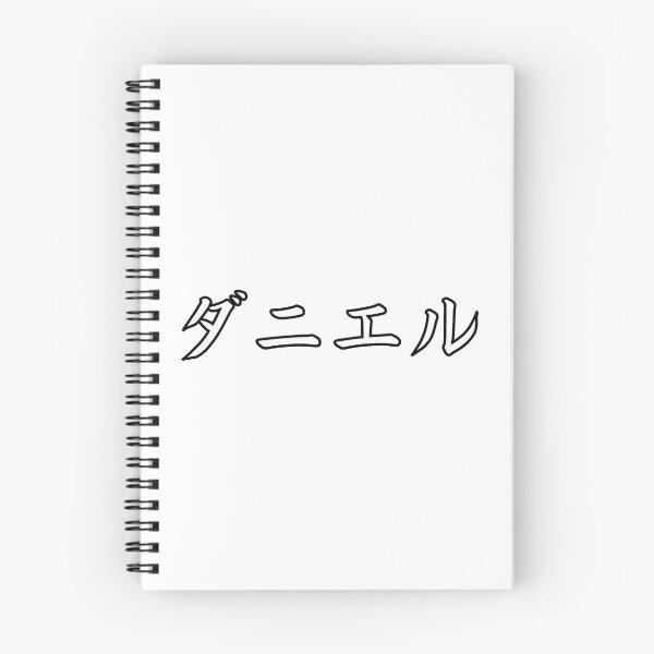 Item preview, Daniel In Japanese designed and sold by yoku-mieru.