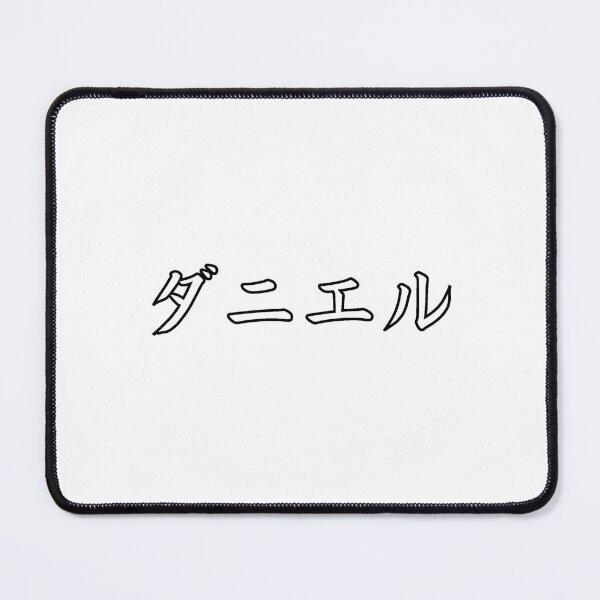 Item preview, Daniel In Japanese designed and sold by yoku-mieru.