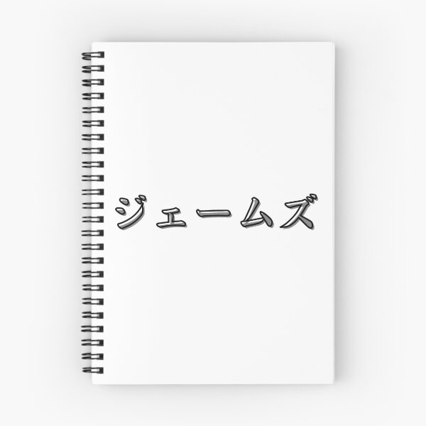Item preview, James In Japanese designed and sold by yoku-mieru.