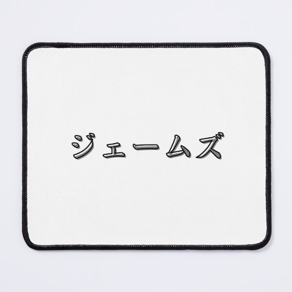 Item preview, James In Japanese designed and sold by yoku-mieru.