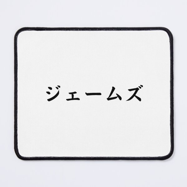 Item preview, James In Japanese designed and sold by yoku-mieru.