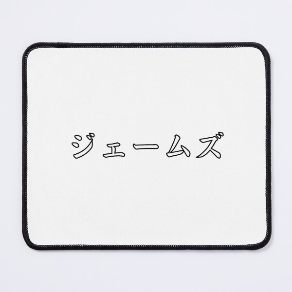 Item preview, James In Japanese designed and sold by yoku-mieru.
