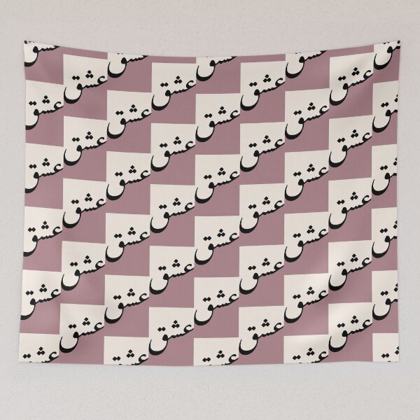 Item preview, Ishq حب عشق Love Arabic calligraphy in Dusty Rose designed and sold by ZamZamDesign.
