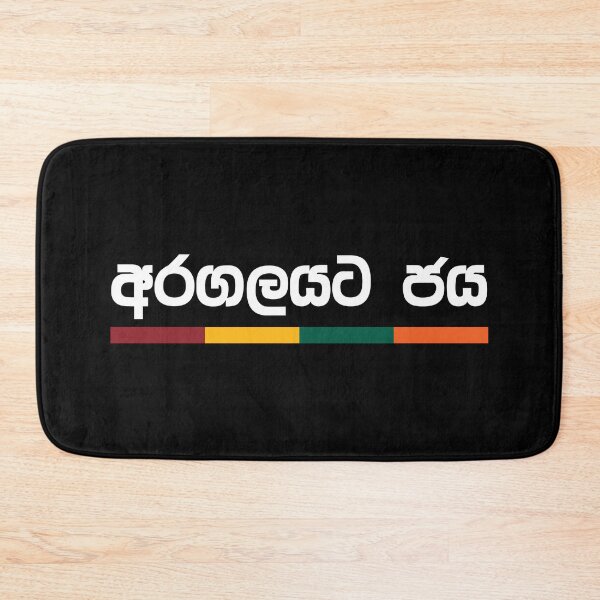 Item preview, Aragalayata Jaya designed and sold by ceyloneye.