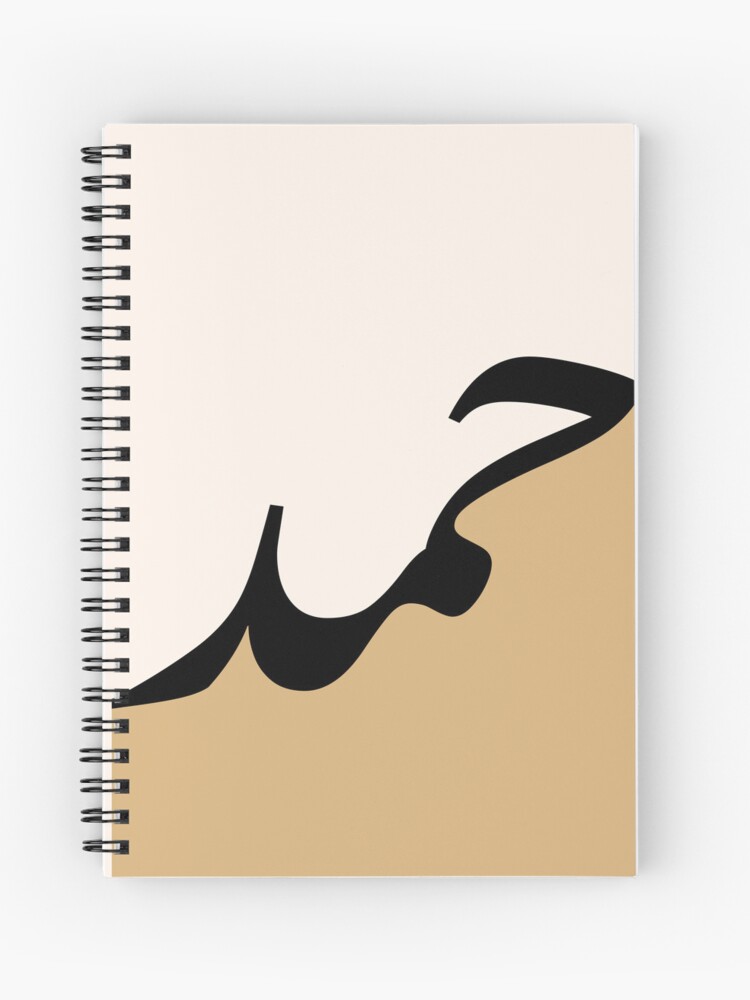 arabic islamic calligraphy - gold color Spiral Notebook for Sale