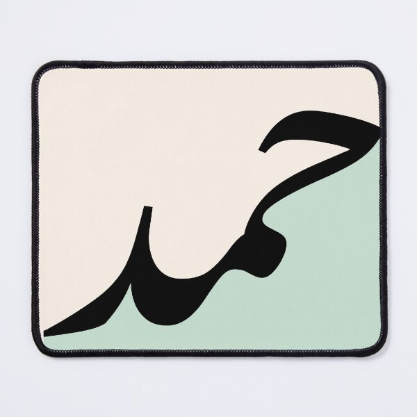 Item preview, Hamd حمد Arabic Islamic calligraphy designed and sold by ZamZamDesign.