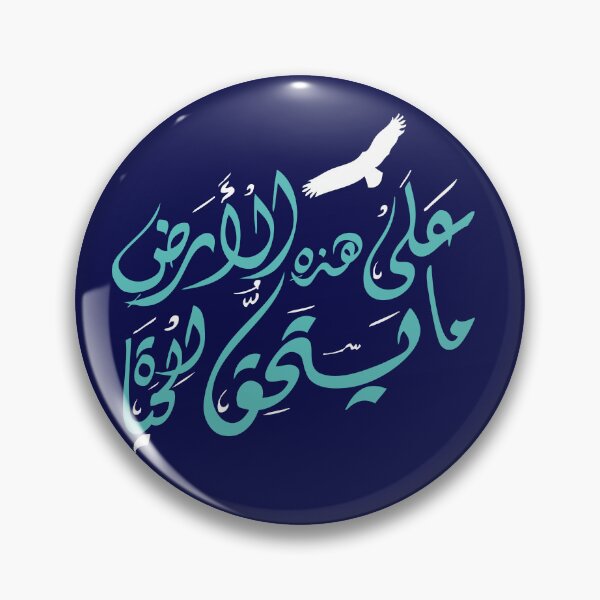 Item preview, Palestinian Mahmoud Darwish Poem (On This Land) designed and sold by hammzo.