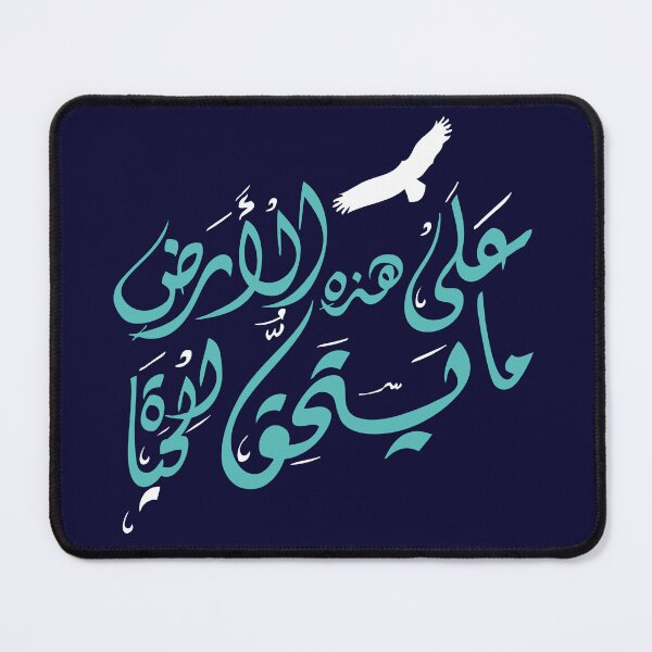Item preview, Palestinian Mahmoud Darwish Poem (On This Land) designed and sold by hammzo.