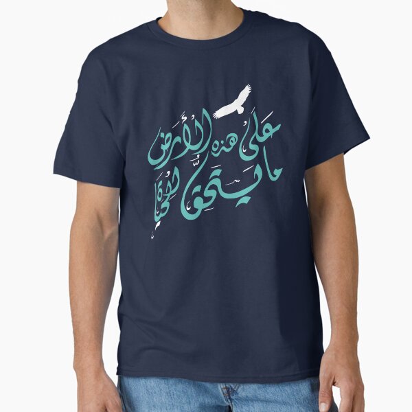 Item preview, Palestinian Mahmoud Darwish Poem (On This Land) designed and sold by hammzo.