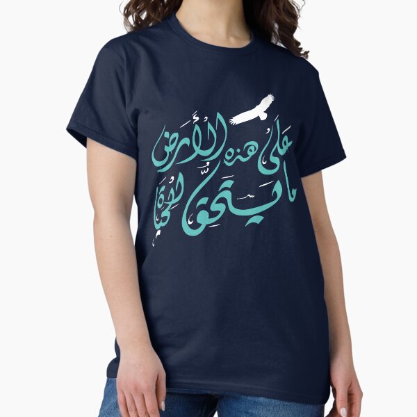 Item preview, Palestinian Mahmoud Darwish Poem (On This Land) designed and sold by hammzo.
