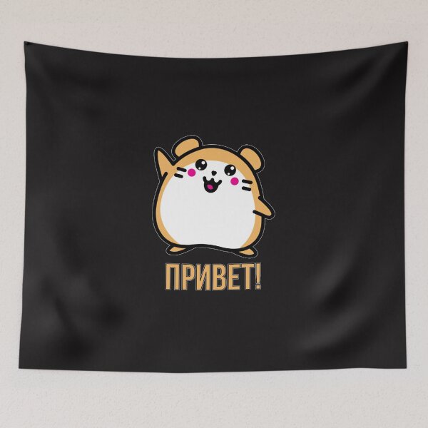 Item preview, Russian Language Hoodie Cute Russian Hamster Says designed and sold by gorderyouellu.