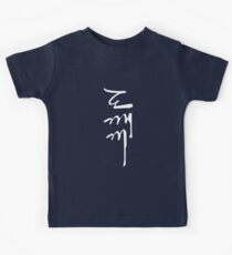 korean goblin Kids Tee