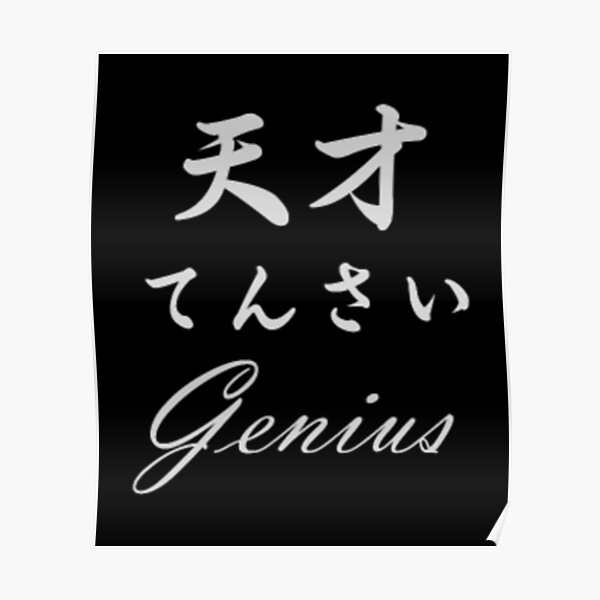 genius-in-japanese-kanji-poster-for-sale-by-transenustas-redbubble