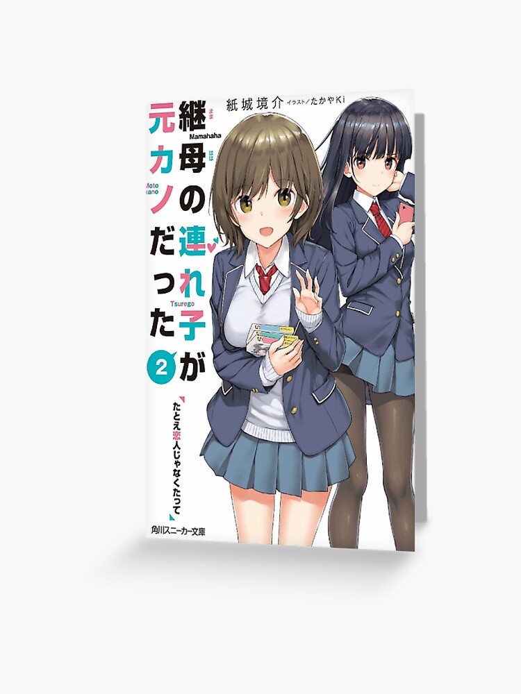 Manga, Mamahaha no Tsurego ga Motokano datta ( show all stock