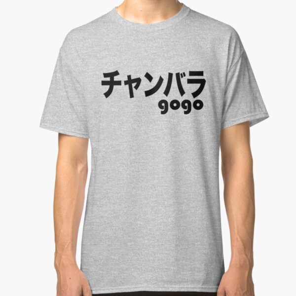 Chanbaragogo Classic T-Shirt