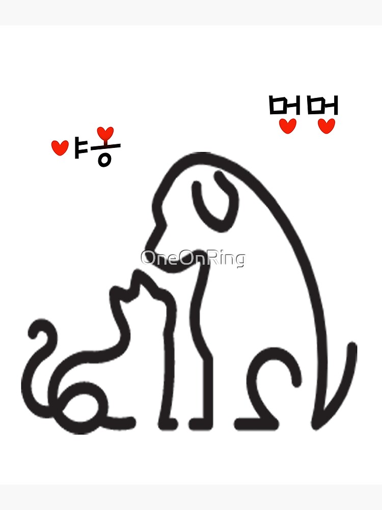 "Novelty Animal Cute & Funny Dog & Cat Design with Korean word" Poster