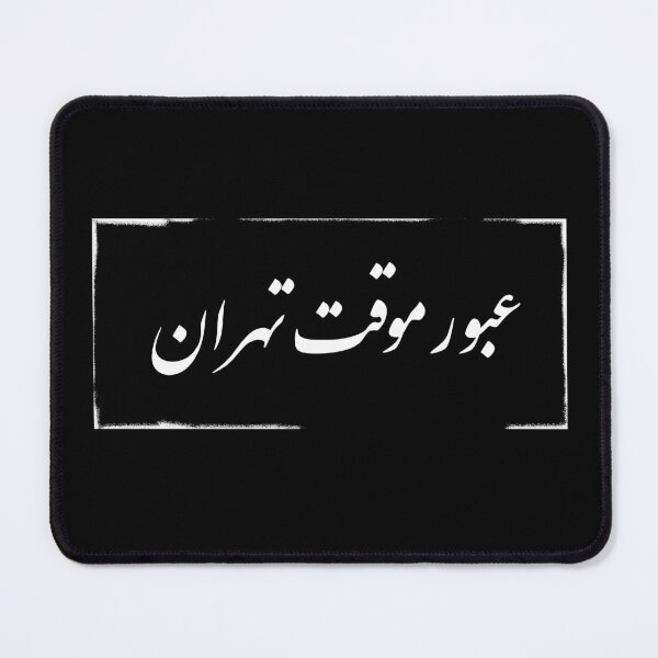 Item preview, Tehran designed and sold by ArtEntwined.