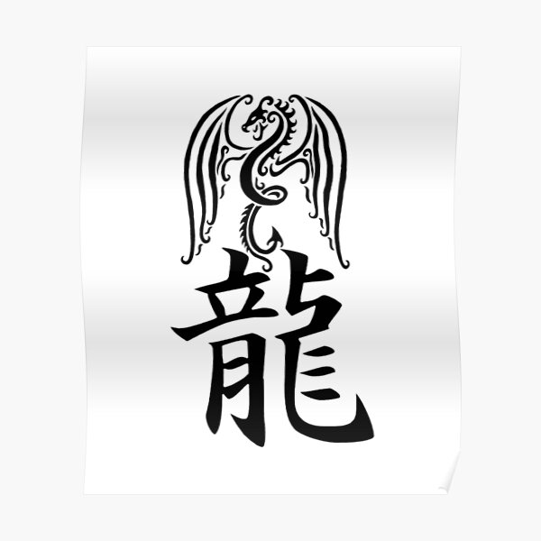 japanese-black-dragon-poster-for-sale-by-gustabine-redbubble