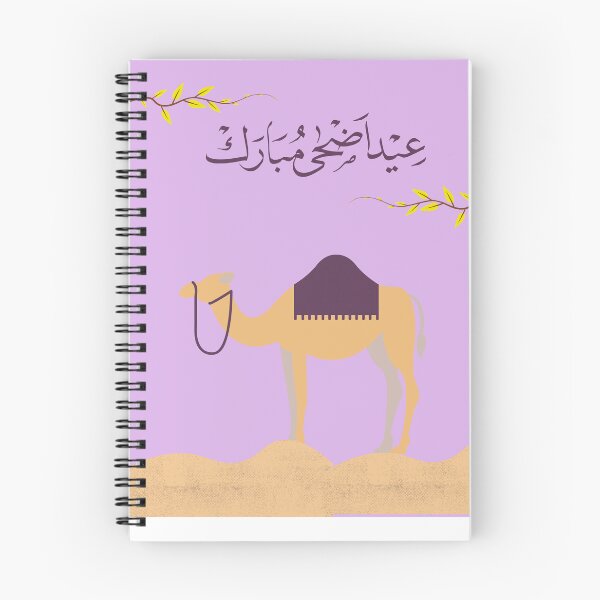 Item preview,   Eid Ul Adha Camel  designed and sold by Your  Dream.