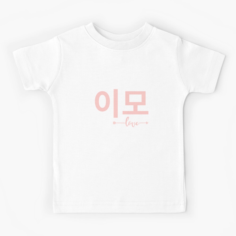 aunt-written-in-korean-auntie-emo-south-korea-hangul-korean-kids-t