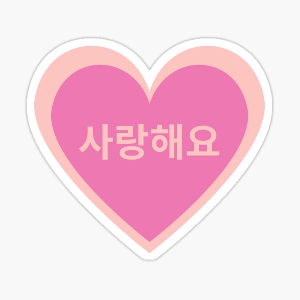 i-love-you-in-korean-hangul-sticker-for-sale-by-artomino-redbubble