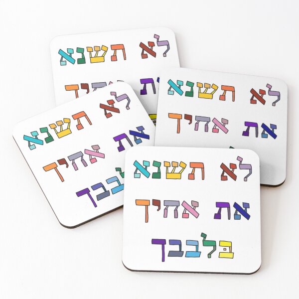 Item preview, "לא תשנא את אחיך בלבבך" in rainbow lettering designed and sold by EinsteinEitan.