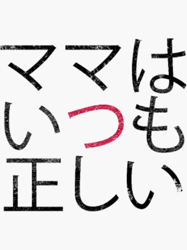 "Japanese Mom Is Always Right Japanese Mothers" Sticker for Sale by