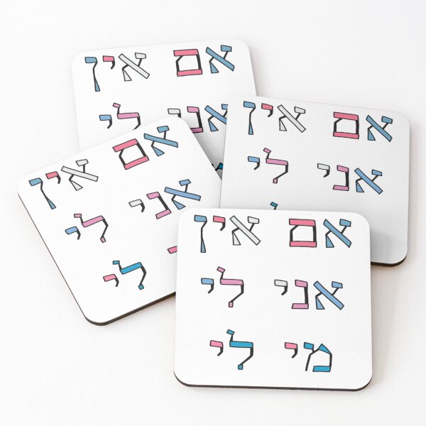 Item preview, "אם אין אני לי מי לי" in the trans flag colours designed and sold by EinsteinEitan.