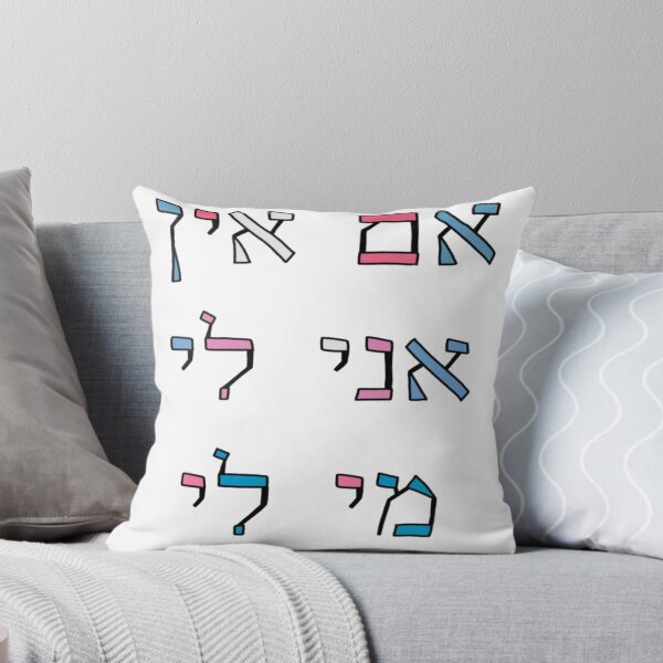 Item preview, "אם אין אני לי מי לי" in the trans flag colours designed and sold by EinsteinEitan.
