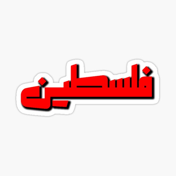 Item preview, Palestine designed and sold by pommunist.