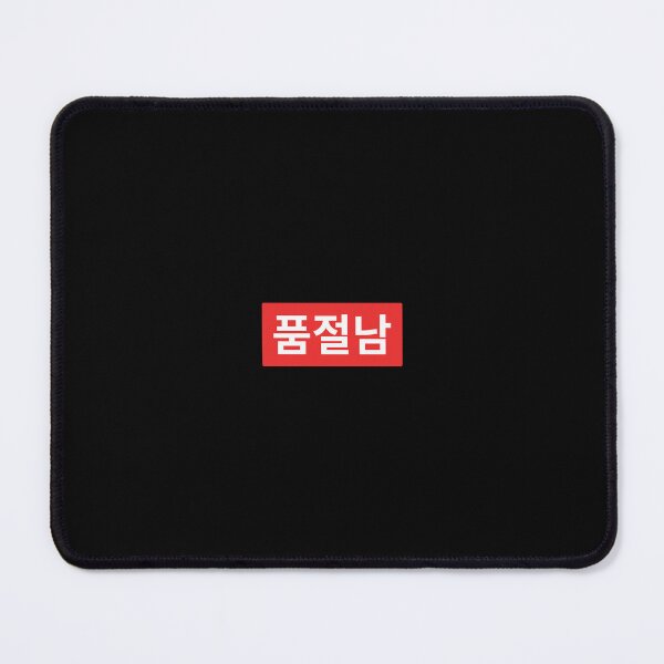 Item preview, Korean Husband 품절남 - sold out man in Korean slang designed and sold by nohstyle.